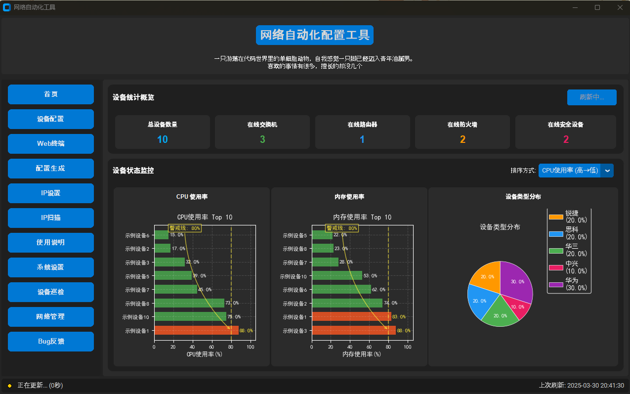 网络自动化配置工具界面